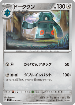 Bronzong SV8 079