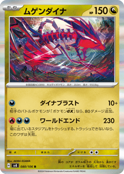 Eternatus — Super Electric Breaker