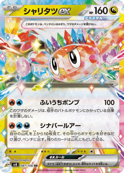 Tatsugiri ex — Super Electric Breaker