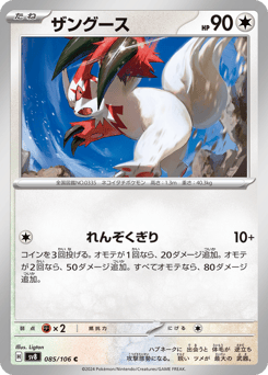 Zangoose — Super Electric Breaker
