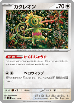 Kecleon — Super Electric Breaker