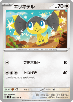 Helioptile — Super Electric Breaker