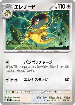 Heliolisk — Super Electric Breaker