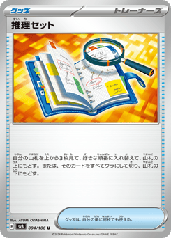 Deduction Set SV8 094