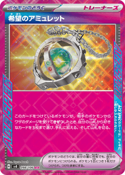 Amulet of Hope — Super Electric Breaker