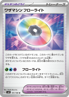 Technical Machine: Fluorite — Super Electric Breaker