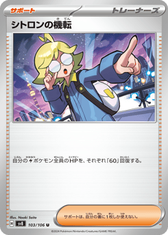 Clemont's Wit SV8 103