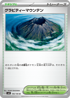 Gravity Mountain — Super Electric Breaker