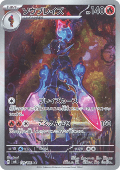 Ceruledge — Super Electric Breaker