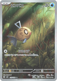 Feebas SV8 110
