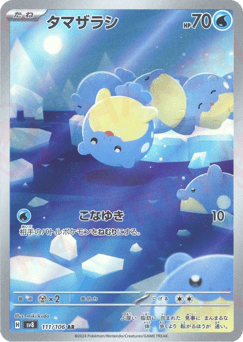 Spheal — Super Electric Breaker