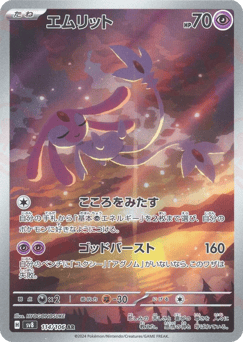 Mesprit — Super Electric Breaker