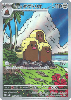 Alolan Dugtrio — Super Electric Breaker