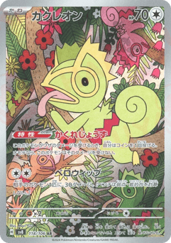 Kecleon — Super Electric Breaker