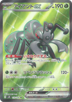 Durant ex — Super Electric Breaker