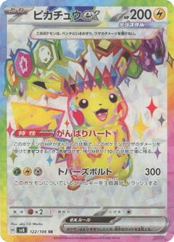 Pikachu ex — Super Electric Breaker