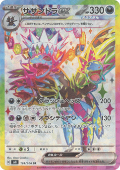 Hydreigon ex — Super Electric Breaker