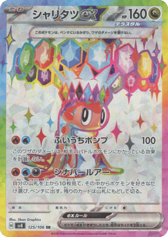 Tatsugiri ex — Super Electric Breaker