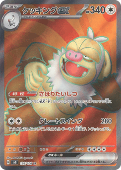 Slaking ex — Super Electric Breaker