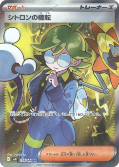 Clemont's Wit SV8 128