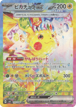 Pikachu ex — Super Electric Breaker