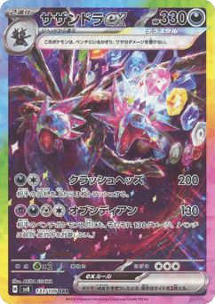Hydreigon ex — Super Electric Breaker