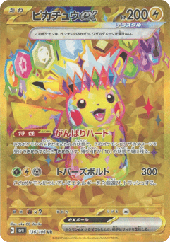 Pikachu ex — Super Electric Breaker