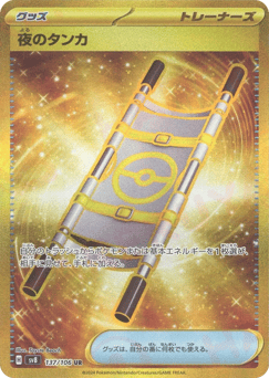 Night Stretcher — Super Electric Breaker