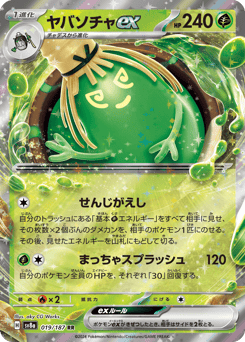 Sinistcha ex — Terastal Festival ex