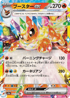 Flareon ex — Terastal Festival ex