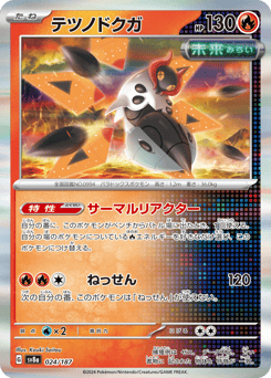 Iron Moth — Terastal Festival ex