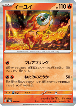 Chi-Yu — Terastal Festival ex