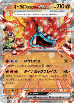 Hearthflame Mask Ogerpon ex — Terastal Festival ex