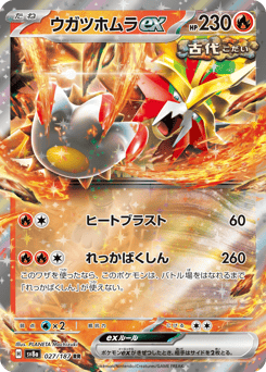 Gouging Fire ex — Terastal Festival ex