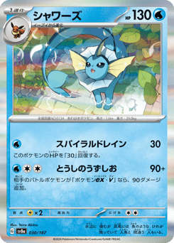 Vaporeon SV8A 030