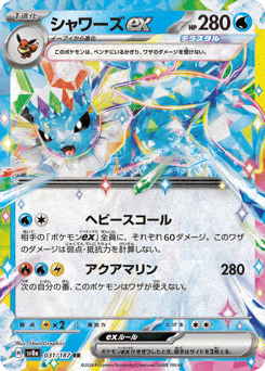 Vaporeon ex — Terastal Festival ex