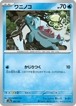 Totodile — Terastal Festival ex