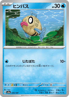 Feebas — Terastal Festival ex