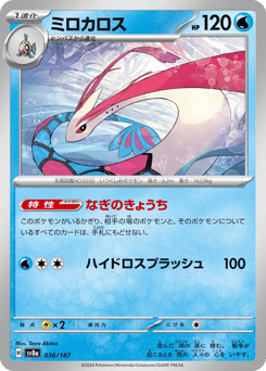 Milotic SV8A 036