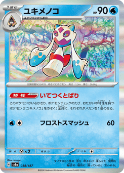Froslass SV8A 038