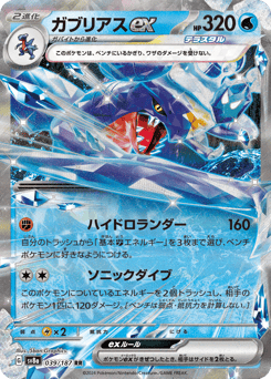Garchomp ex — Terastal Festival ex