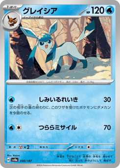 Glaceon — Terastal Festival ex