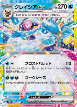 Glaceon ex — Terastal Festival ex