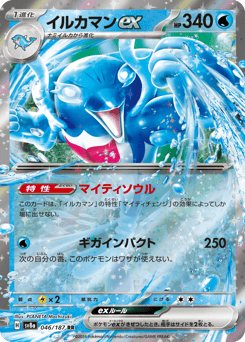 Palafin ex — Terastal Festival ex