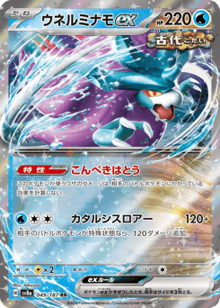 Walking Wake ex — Terastal Festival ex
