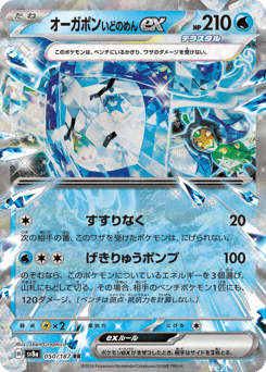 Wellspring Mask Ogerpon ex — Terastal Festival ex