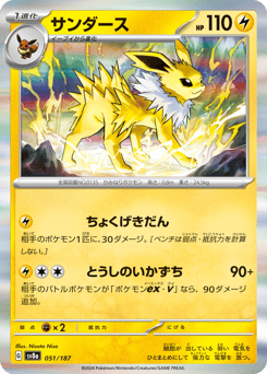 Jolteon SV8A 051