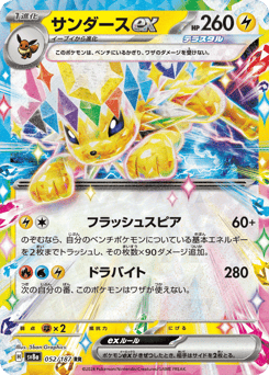 Jolteon ex — Terastal Festival ex