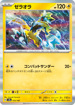 Zeraora — Terastal Festival ex
