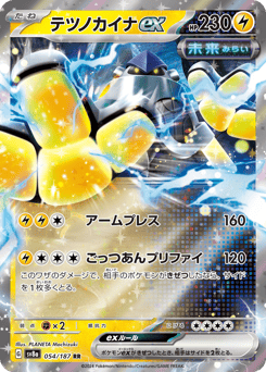 Iron Hands ex — Terastal Festival ex